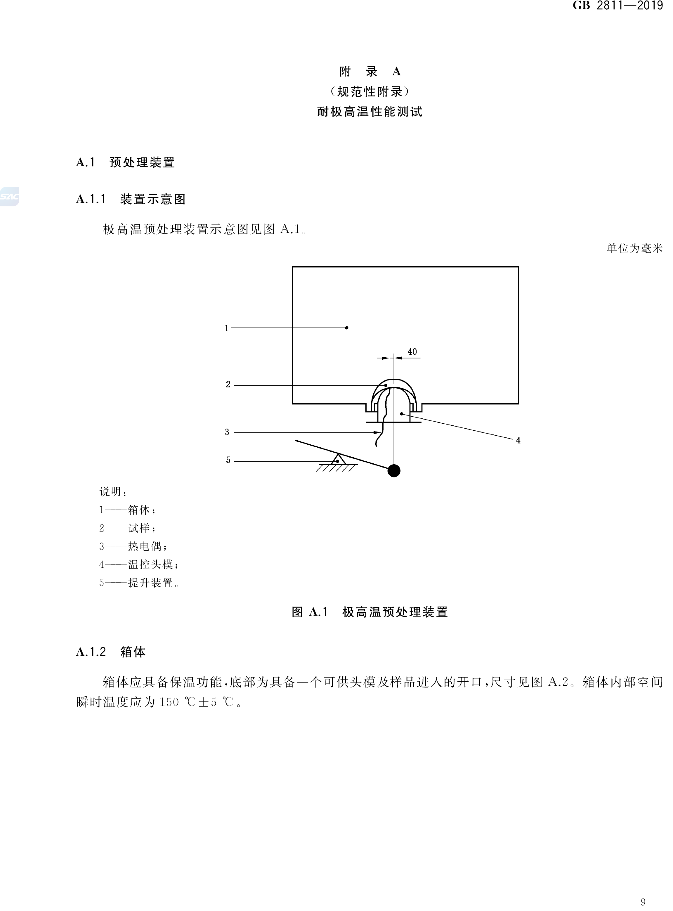 安全帽新國標GB2811-2019(圖12)
