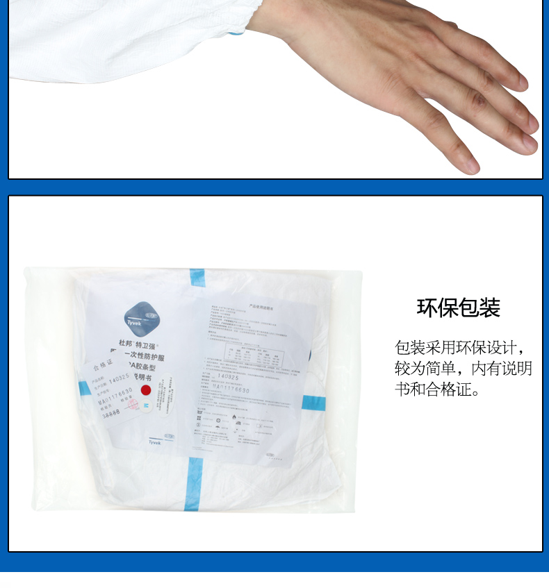 杜邦TYVEK膠條連體全身防化隔離防靜電防護服(圖9)