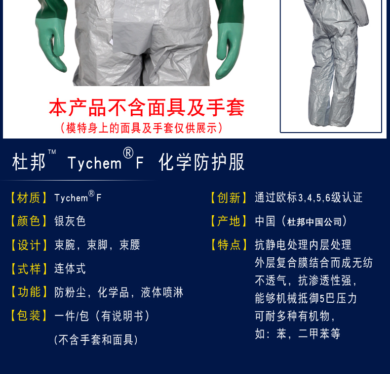 杜邦Tychem F級防酸堿防護服化工有機溶劑隔離防化服(圖3)
