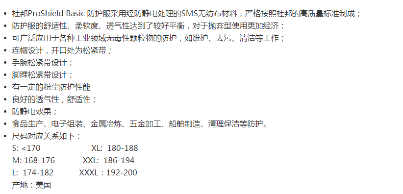 杜邦PB127 ProShield Basic D級(jí)防護(hù)服(圖1)
